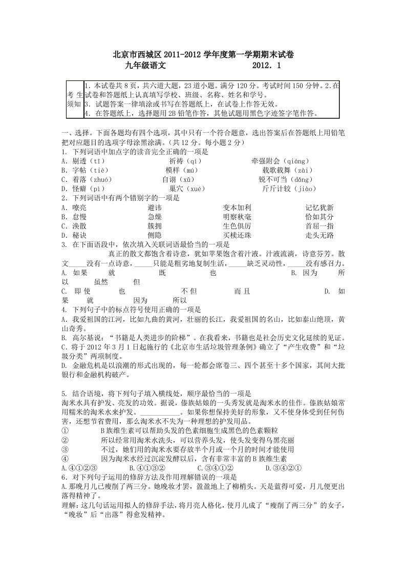 2012年西城初三上学期语文期末试题及答案