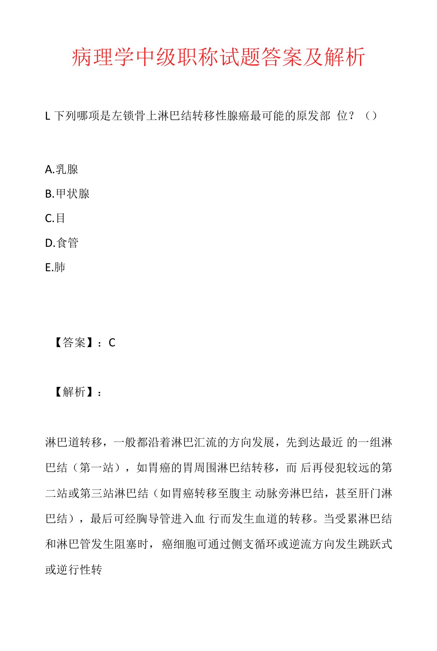 病理学中级职称试题答案及解析