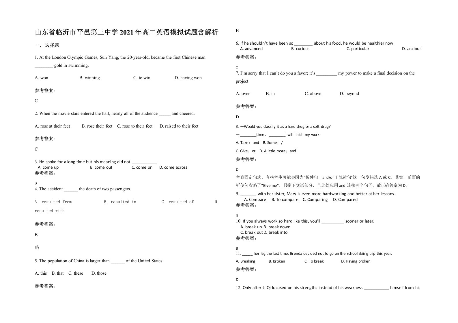 山东省临沂市平邑第三中学2021年高二英语模拟试题含解析