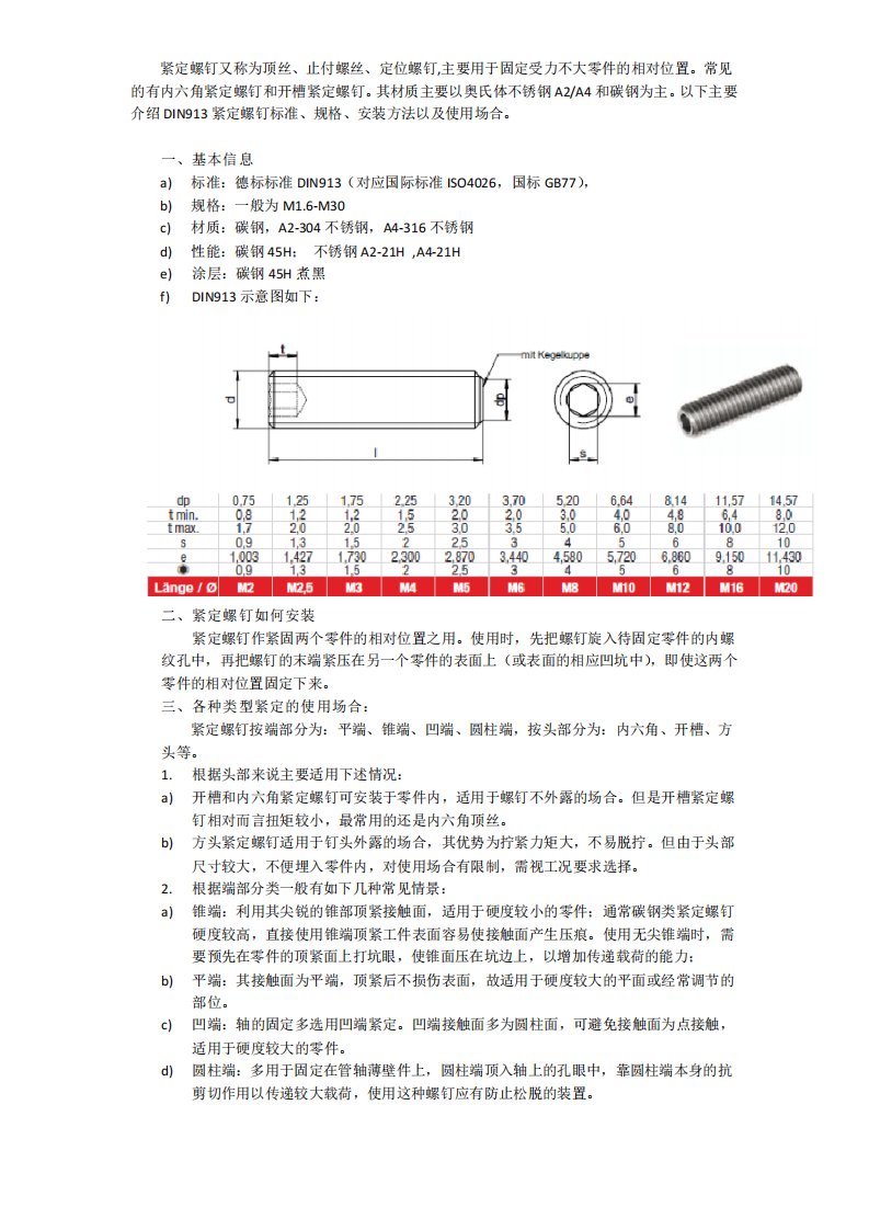 DIN913内六角平端紧定螺钉规格标准