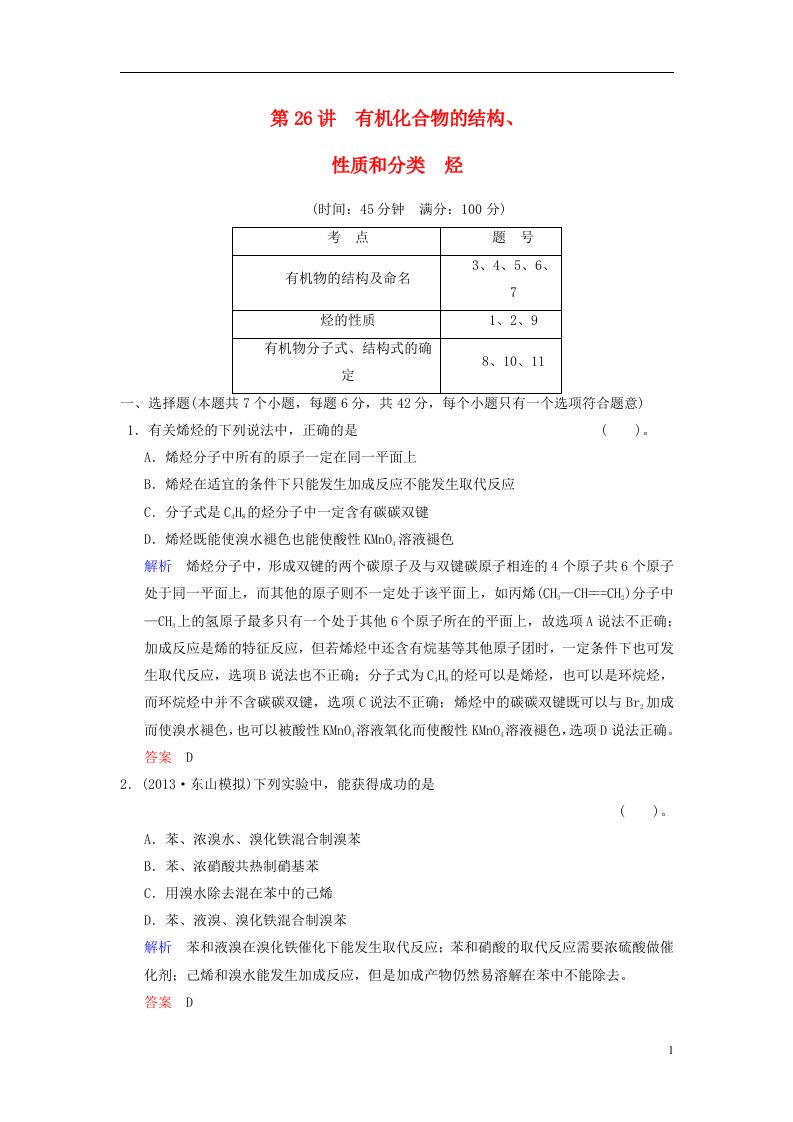 高考化学一轮检测