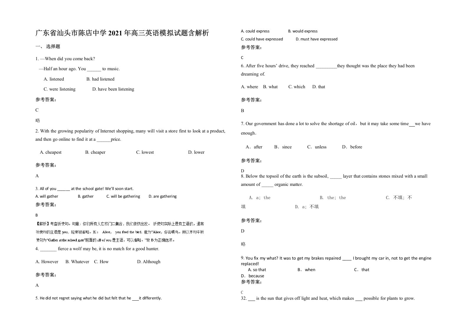 广东省汕头市陈店中学2021年高三英语模拟试题含解析