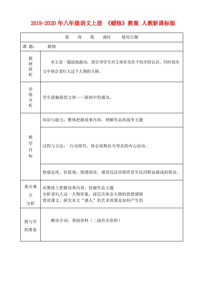 2019-2020年八年级语文上册