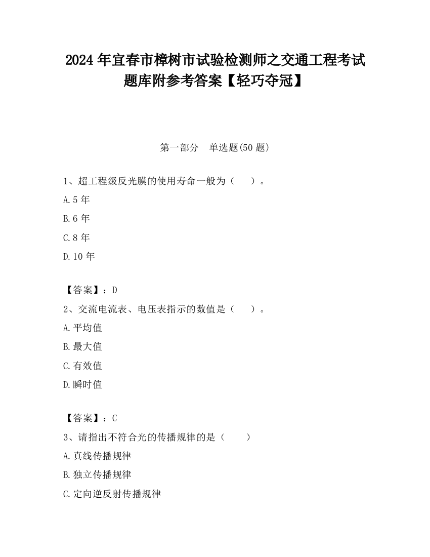 2024年宜春市樟树市试验检测师之交通工程考试题库附参考答案【轻巧夺冠】