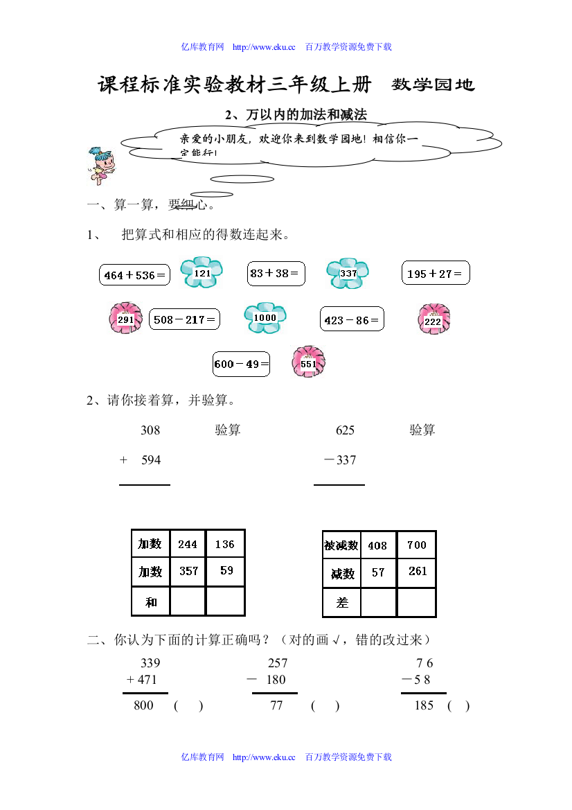 三年级数学万以内的加法和减法练习题[人教版]1