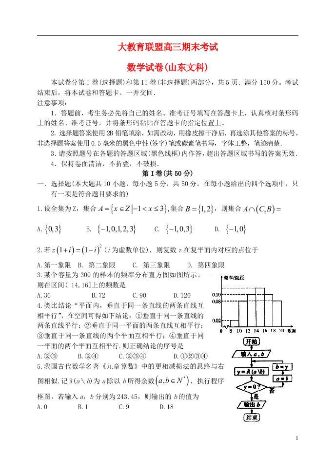 山东省大教育联盟高三数学期末考试试题