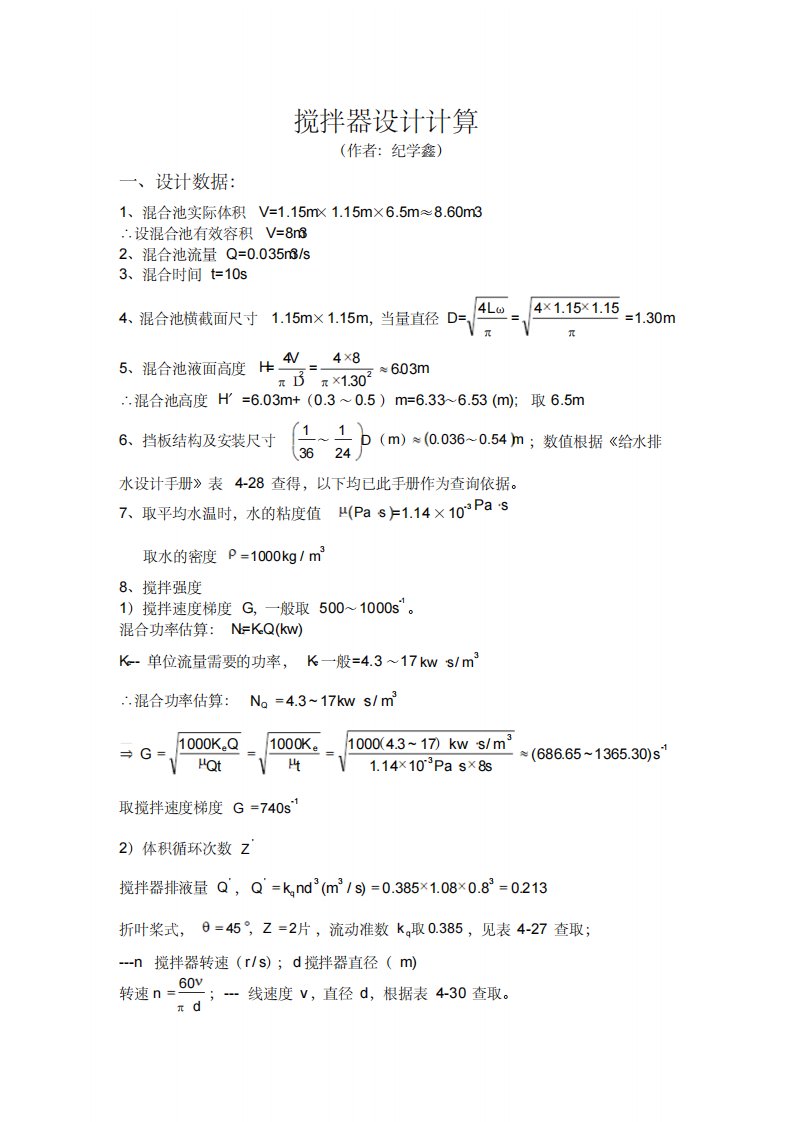 搅拌器设计计算