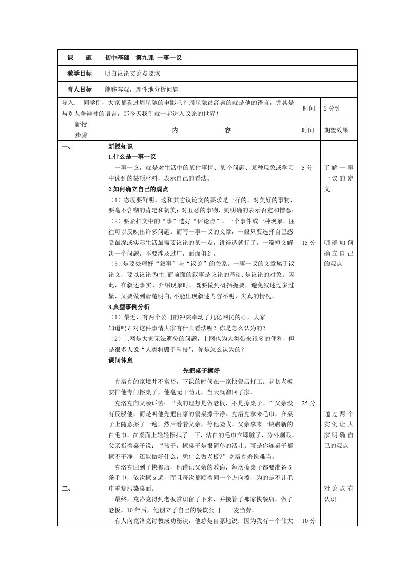 初中作文教案一事一议