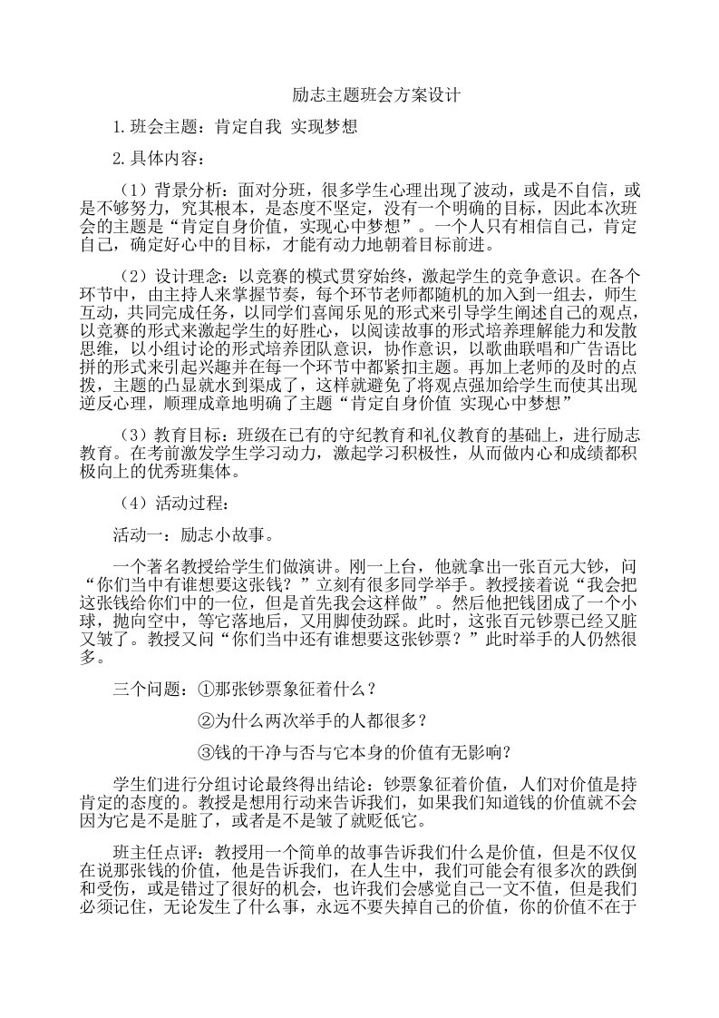 励志主题班会方案设计