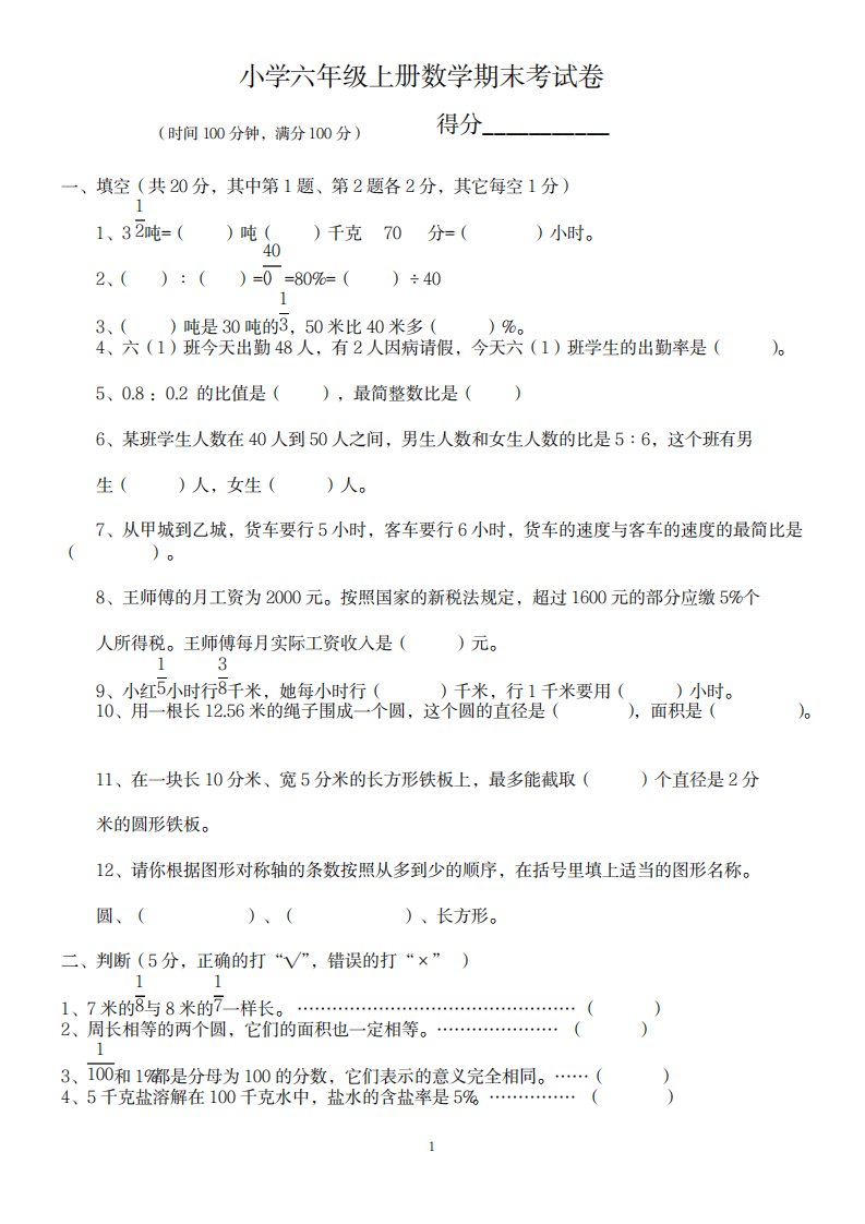 2023年城北小学六年级上册数学期末考试卷及超详细解析答案