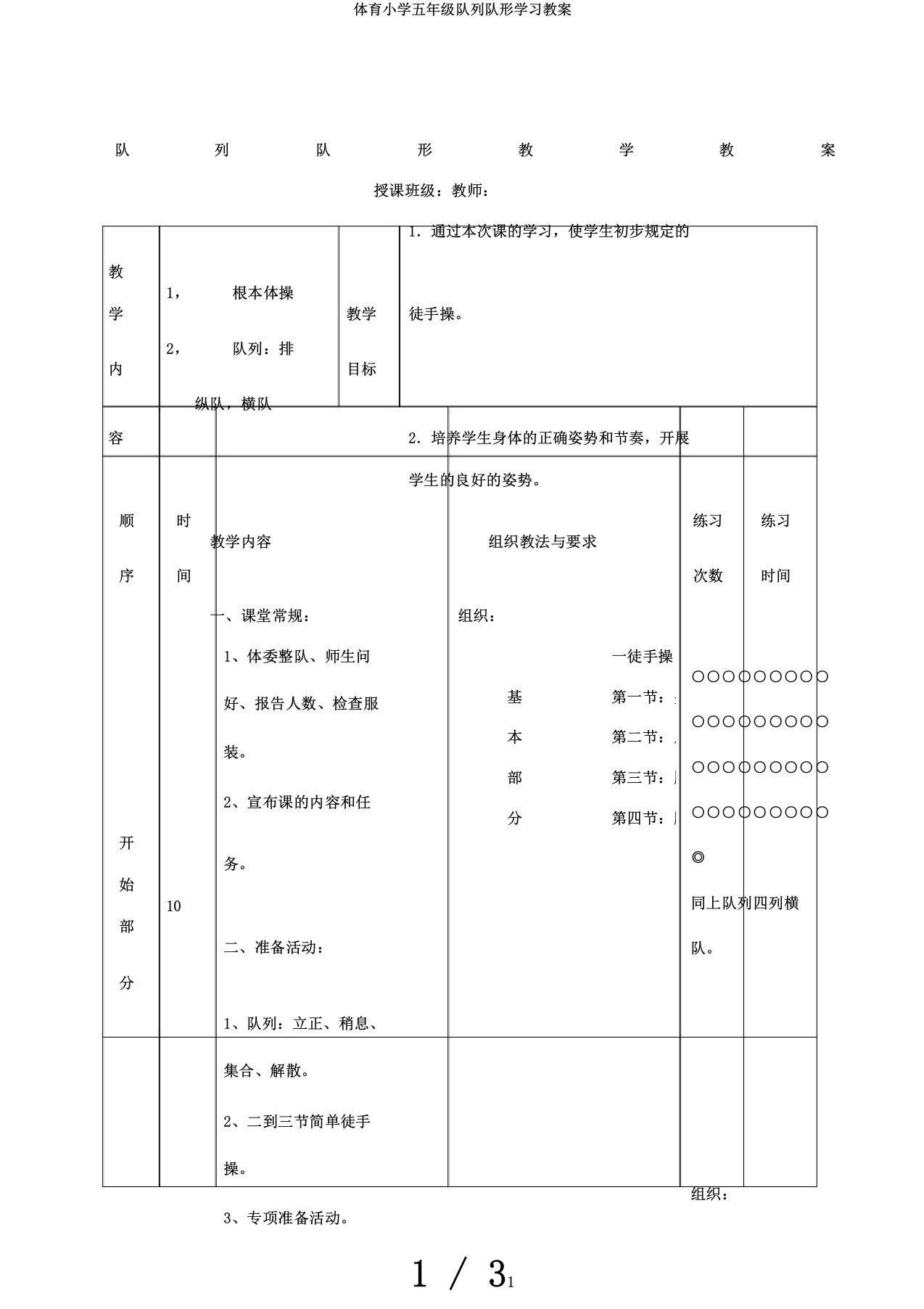 体育小学五年级队列队形学习教案