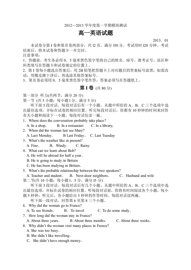 山东省曲阜师大附中12-13学年高一上学期期末考试英语试题