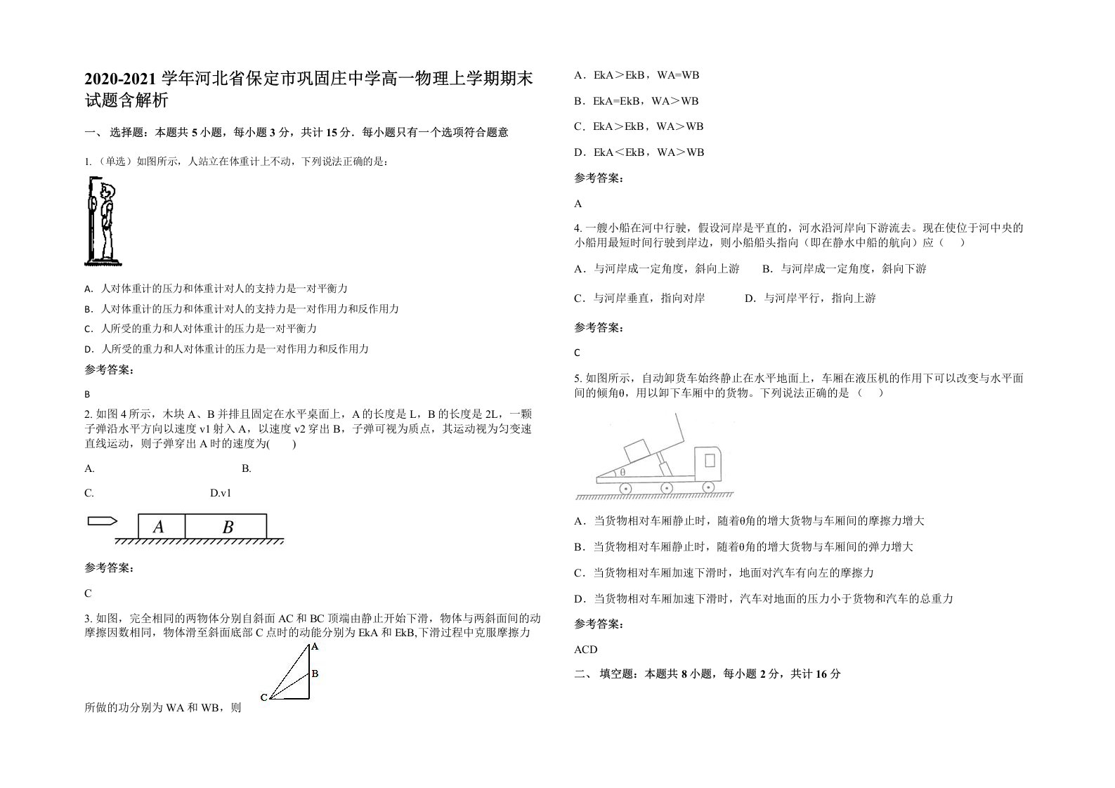 2020-2021学年河北省保定市巩固庄中学高一物理上学期期末试题含解析