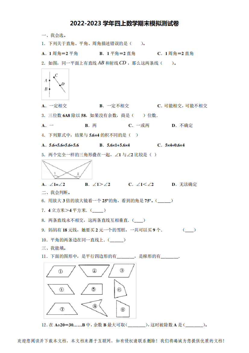 2022-2023学年广东省汕头市数学四年级第一学期期末调研模拟测试题(含解析)