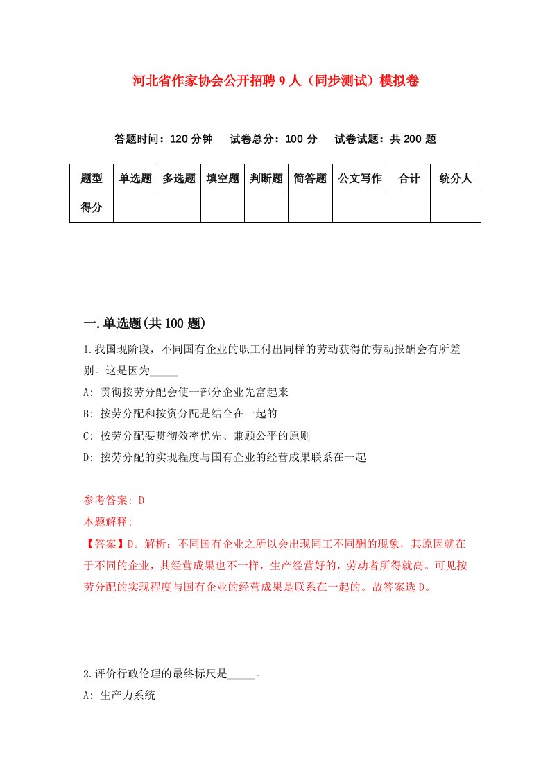 河北省作家协会公开招聘9人同步测试模拟卷第89套