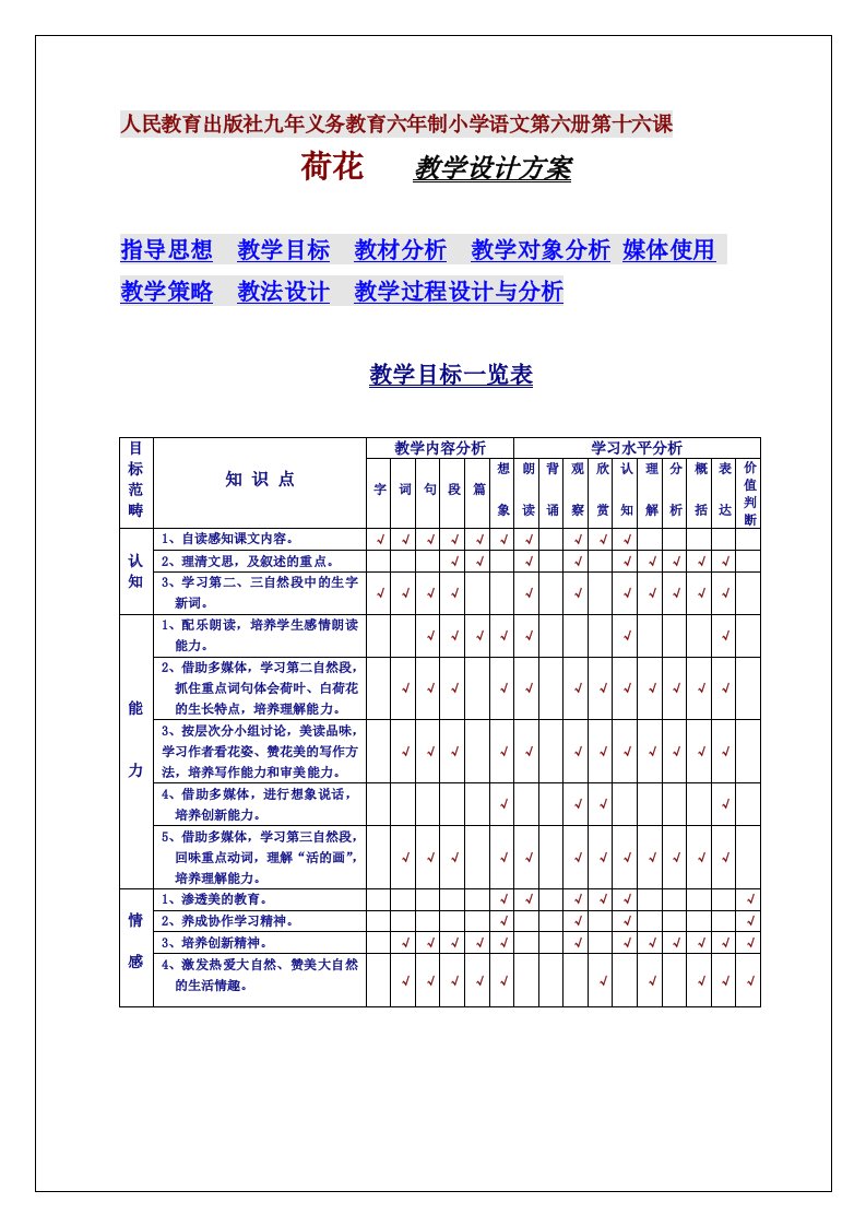 荷花教学设计方案