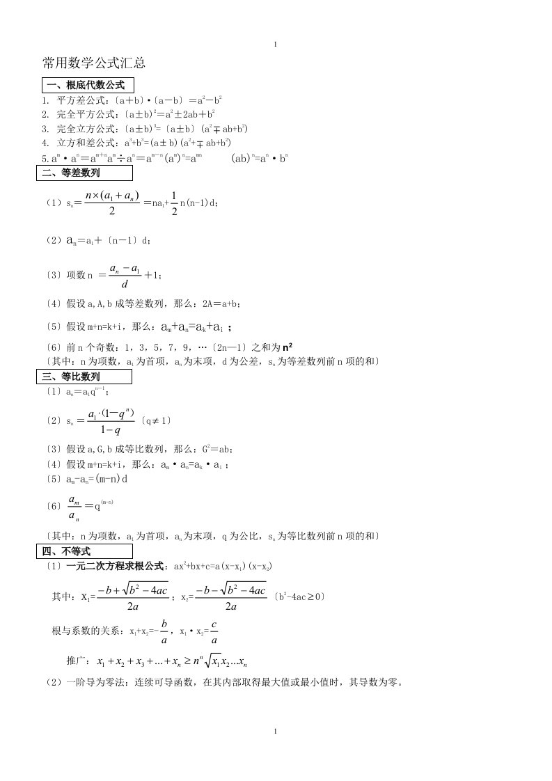 行测数学公式大全