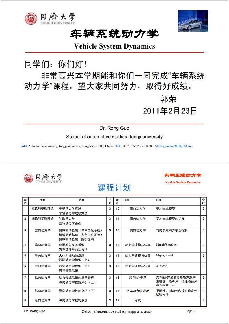 车辆动力学高级资料