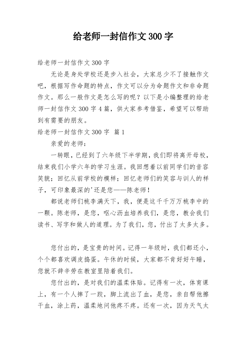 给老师一封信作文300字_13