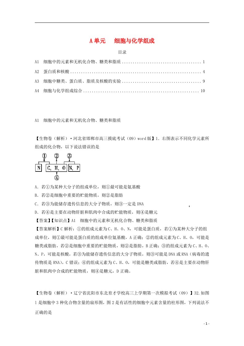 高考生物试题分类汇编2