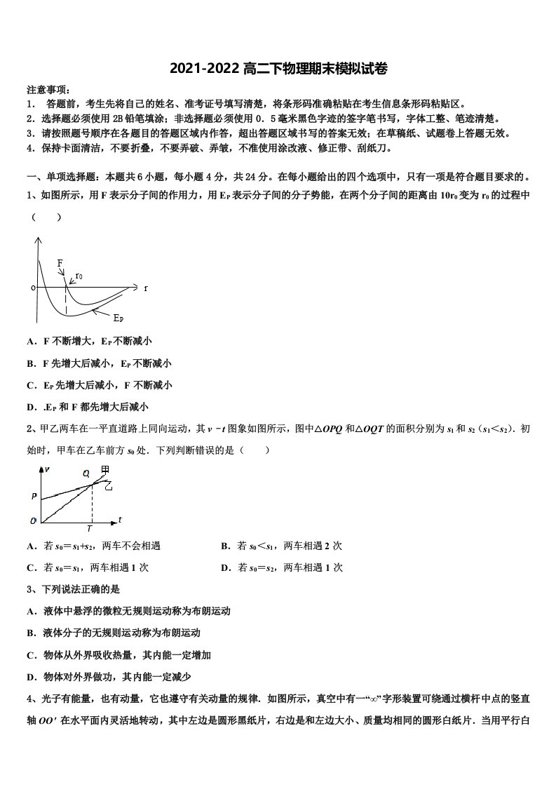 江苏省盐城市大丰区南阳中学2021-2022学年物理高二第二学期期末考试试题含解析