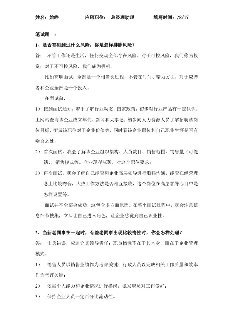 2021年总经理助理笔试题共14题答案