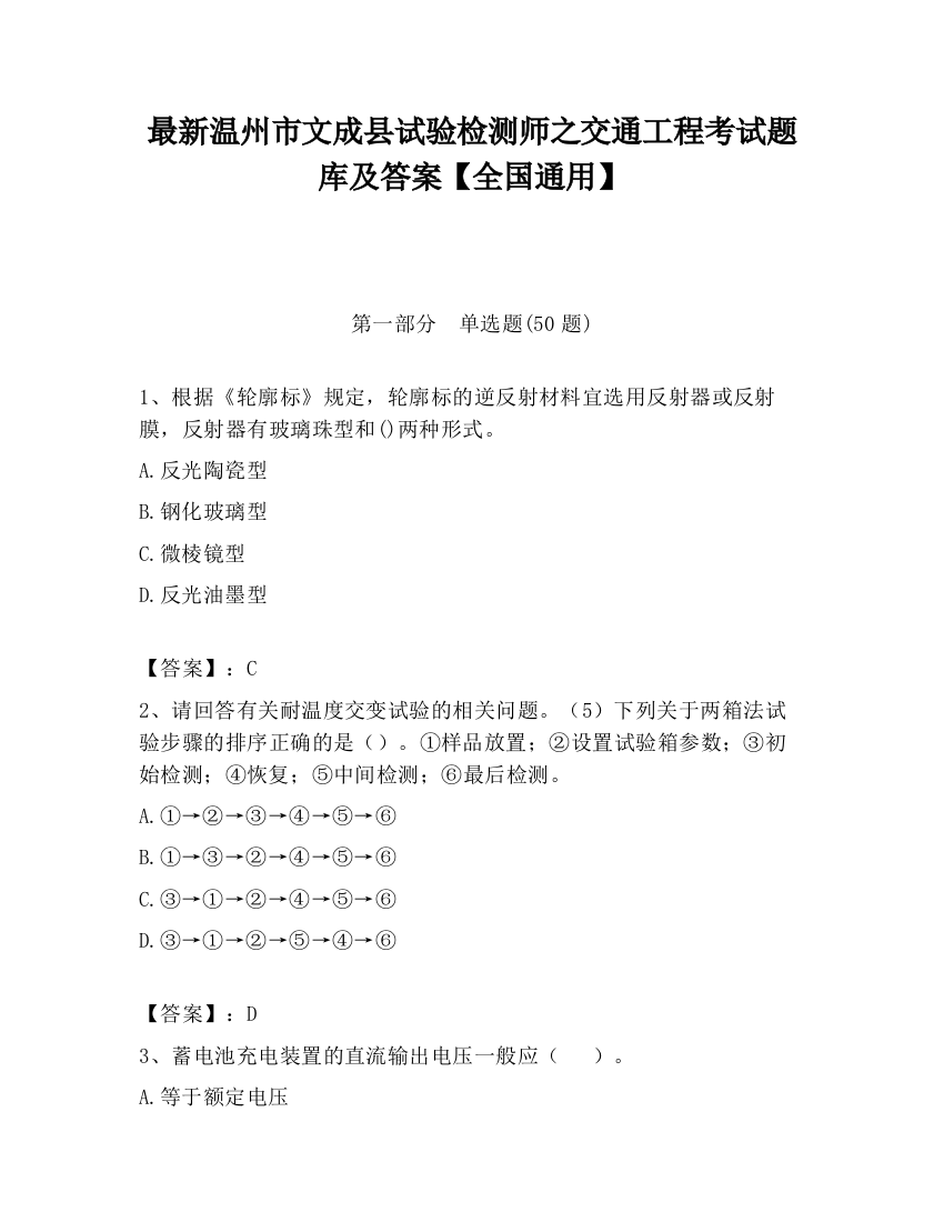 最新温州市文成县试验检测师之交通工程考试题库及答案【全国通用】