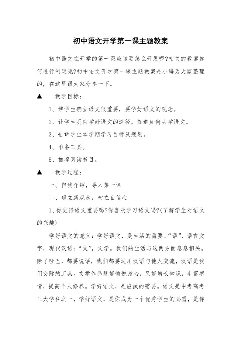 初中语文开学第一课主题教案