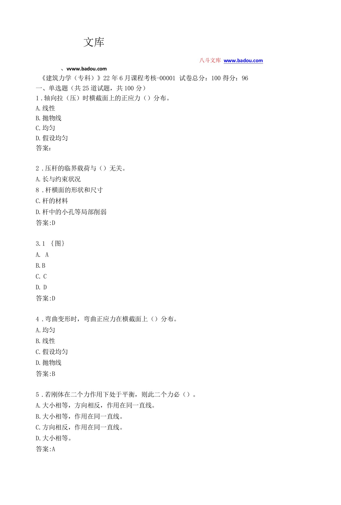 四川农业大学《建筑力学(专科)》22年6月课程考核答卷