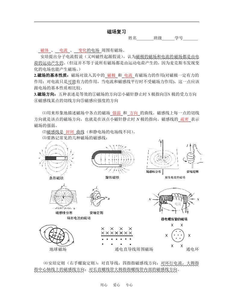 35高二物理期末复习资料---磁场（修改）---附答