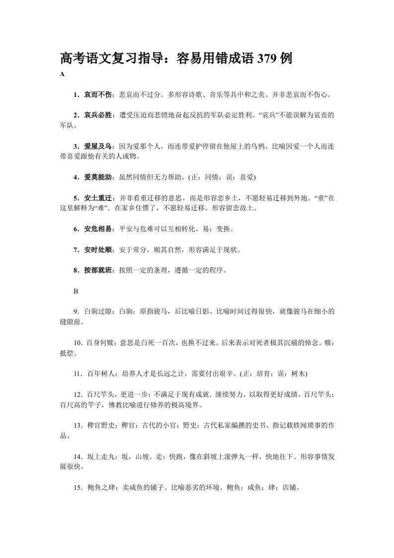 高考语文复习指导