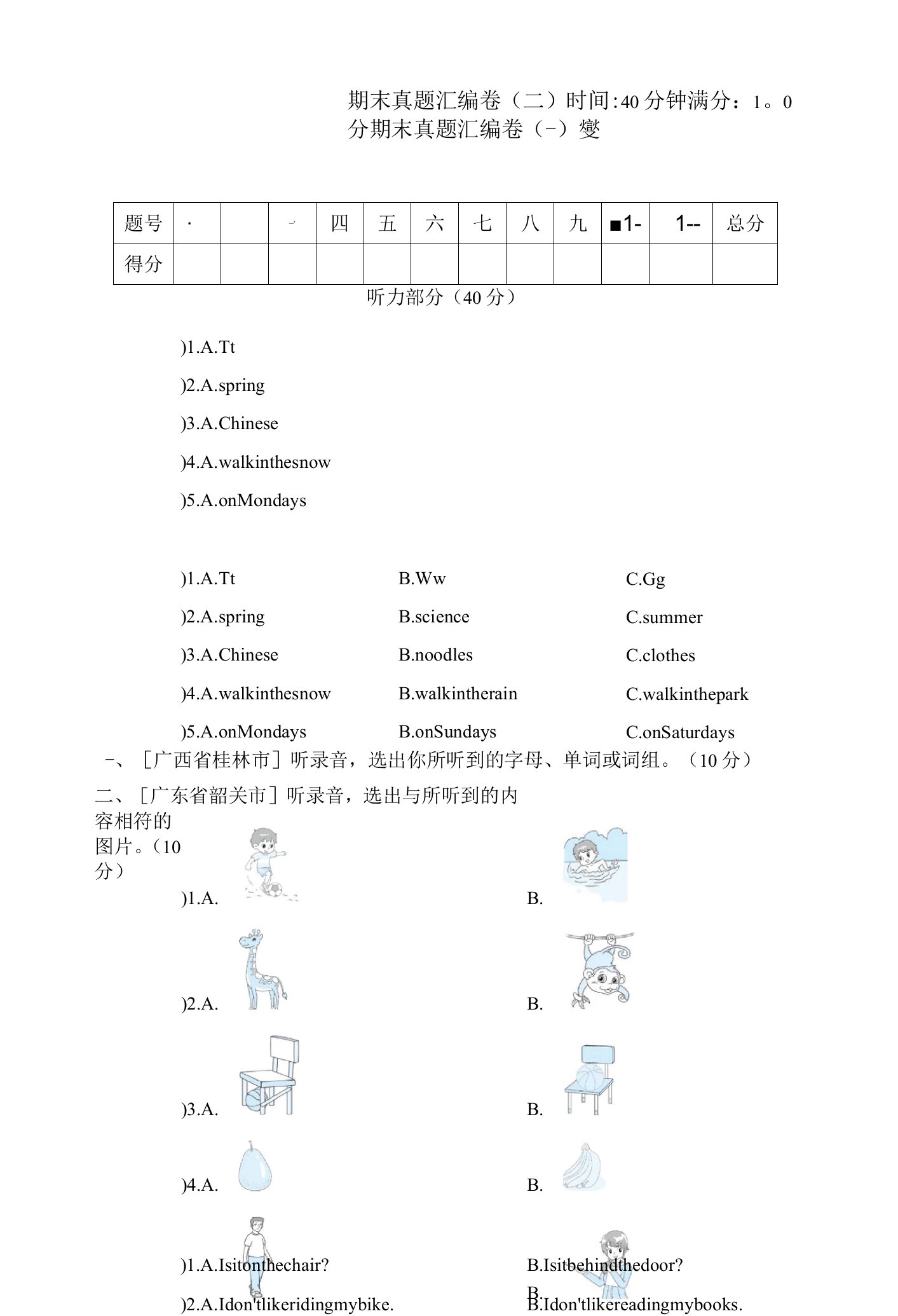 外研版（三起）英语三年级下册期末真题汇编卷二（含答案、音频及听力材料）