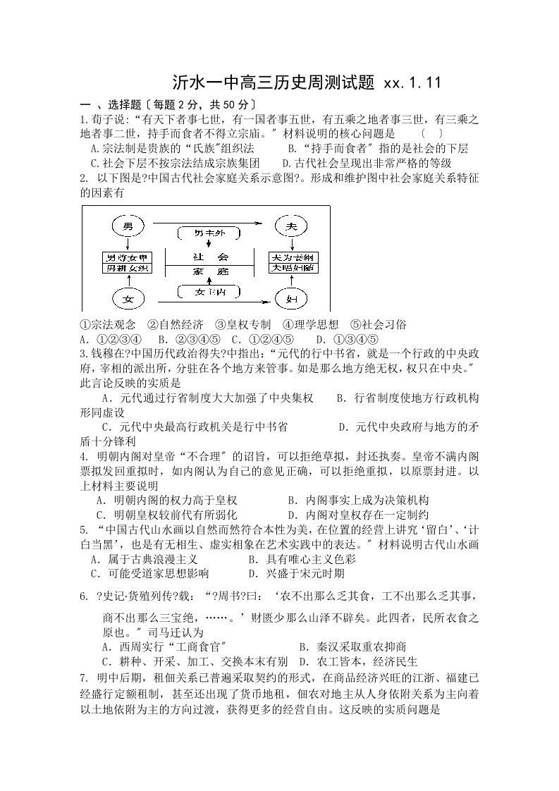 202X高三1月11日周测历史试题含答案