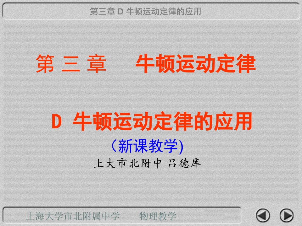 D牛顿运动定律的应用