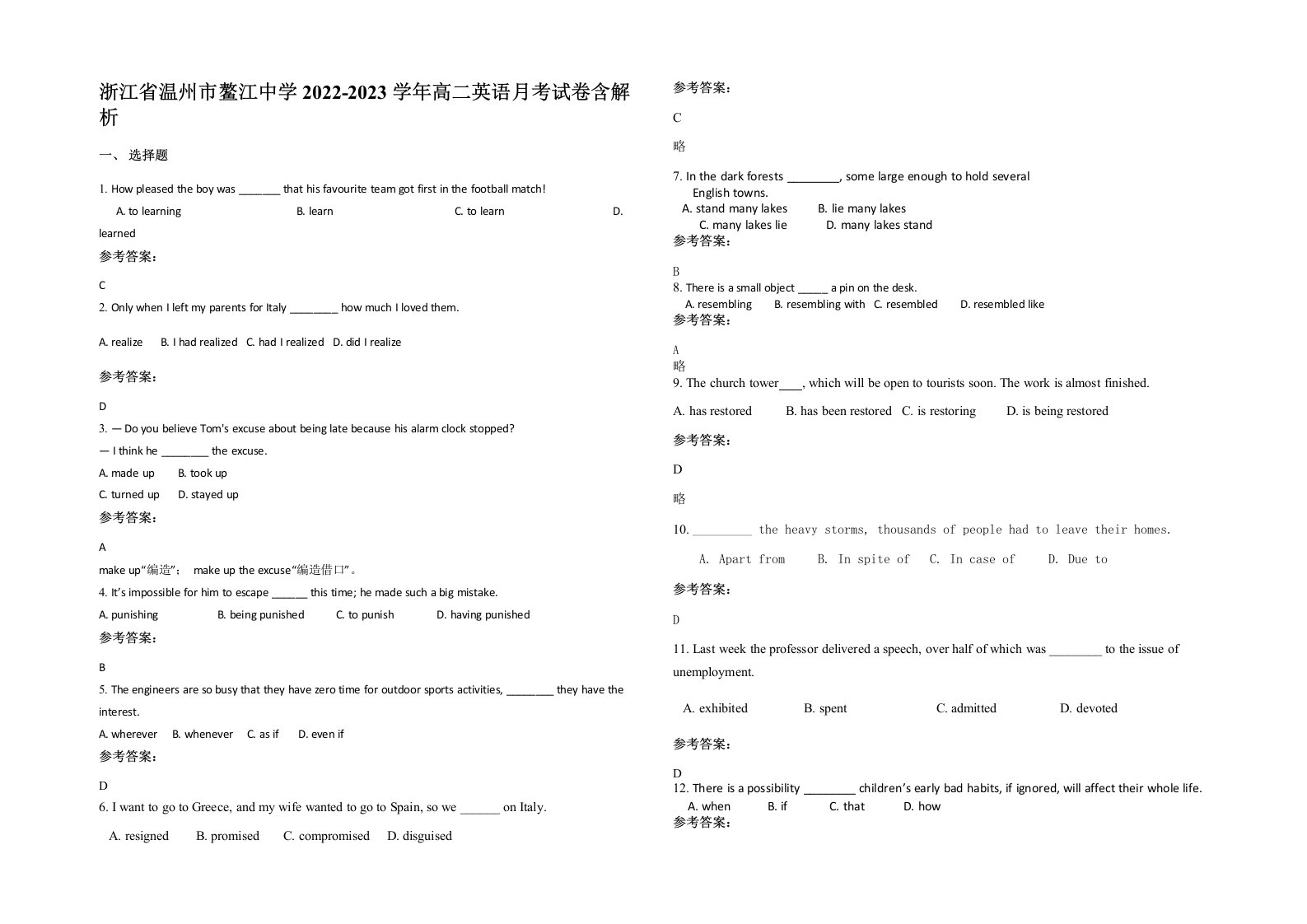 浙江省温州市鳌江中学2022-2023学年高二英语月考试卷含解析