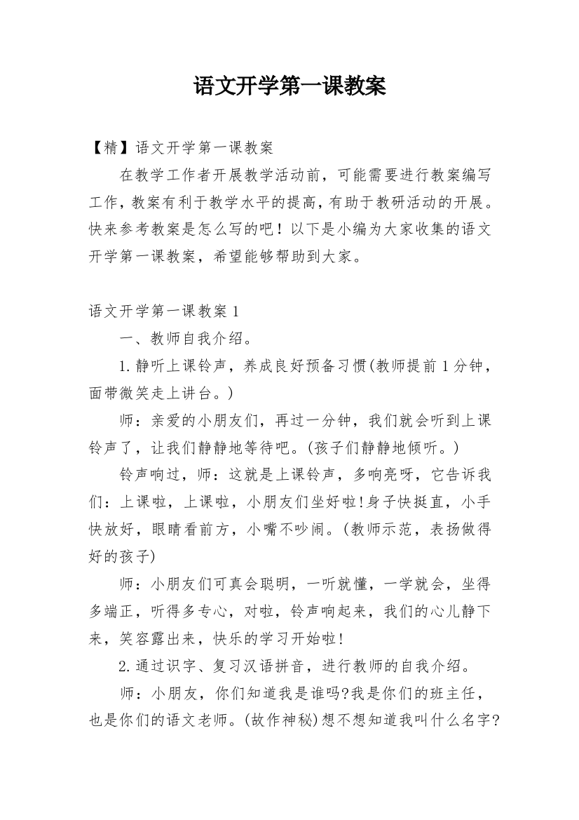 语文开学第一课教案_38