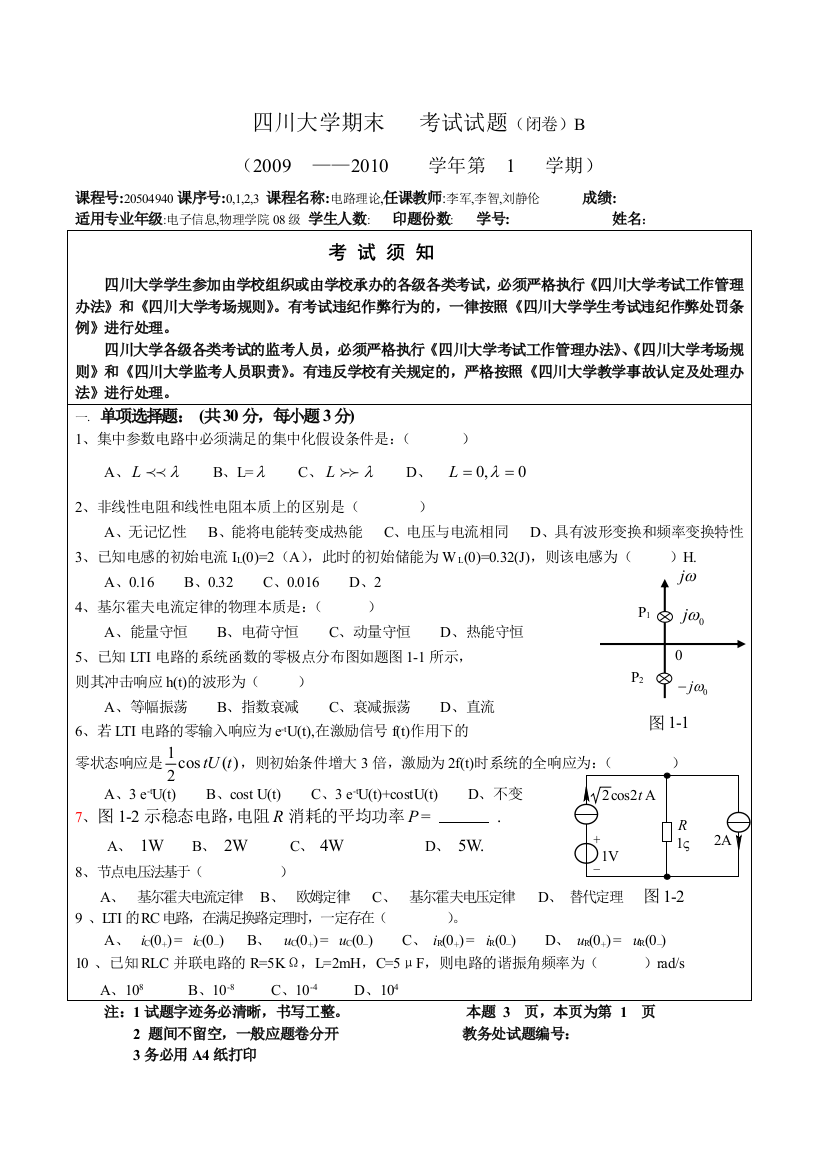 电路理论期末试题B