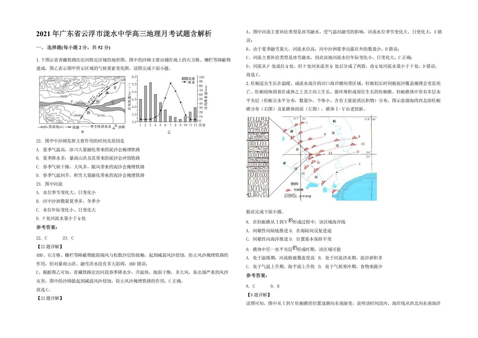 2021年广东省云浮市泷水中学高三地理月考试题含解析