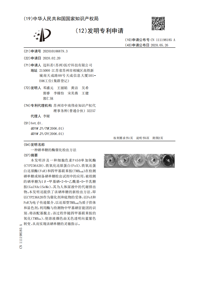 一种硒单糖的酶催化检出方法