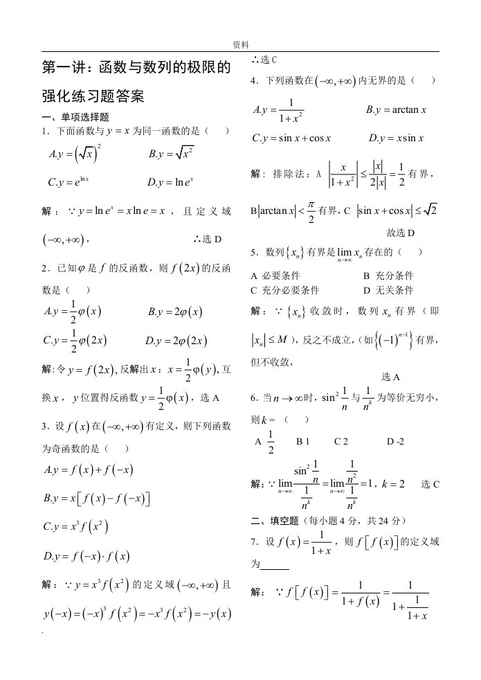 函数数列的极限的强化练习题（答案）(含详细分析)