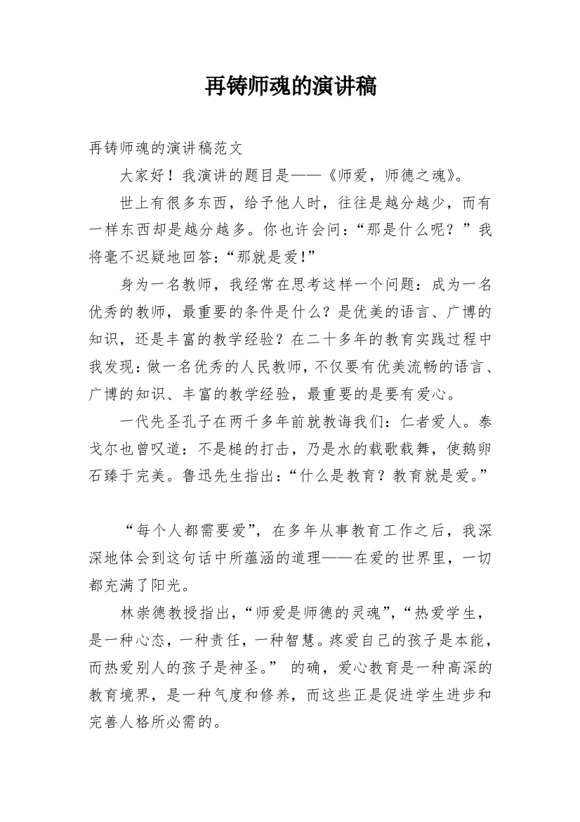 再铸师魂的演讲稿