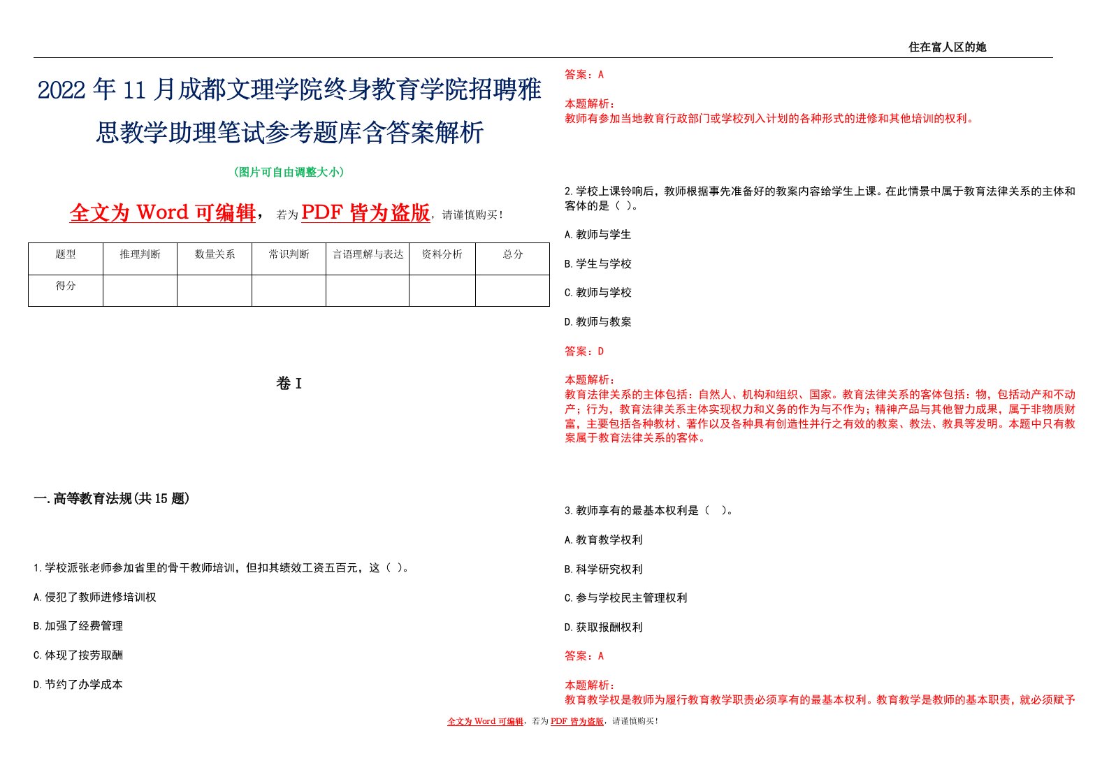 2022年11月成都文理学院终身教育学院招聘雅思教学助理笔试参考题库含答案解析