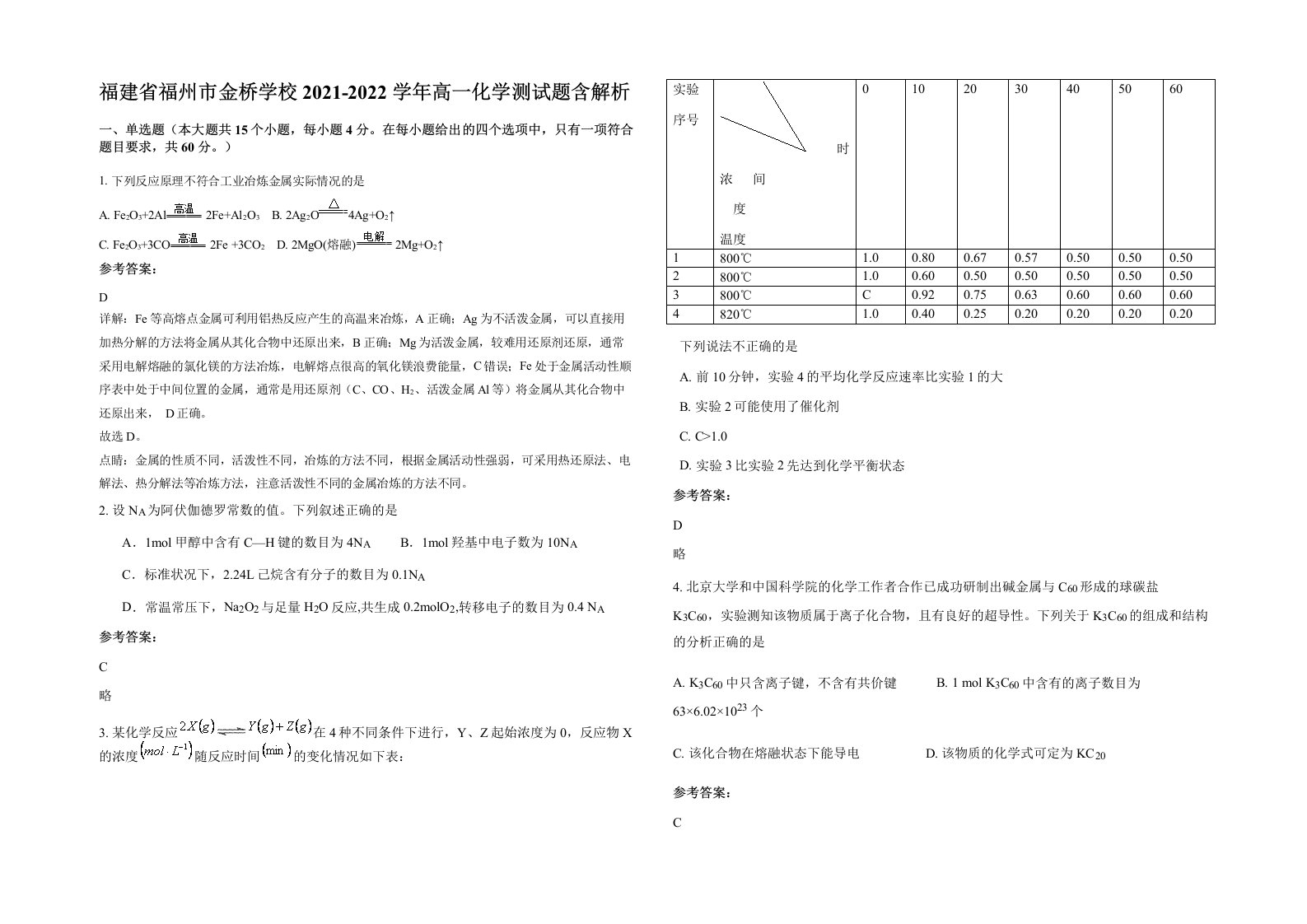 福建省福州市金桥学校2021-2022学年高一化学测试题含解析