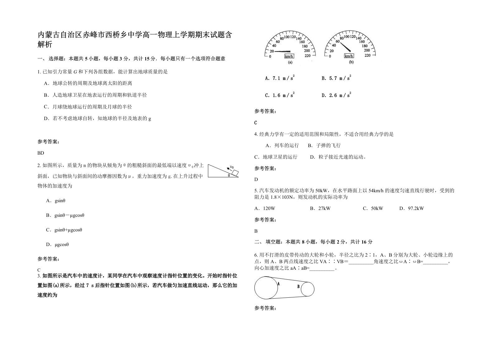 内蒙古自治区赤峰市西桥乡中学高一物理上学期期末试题含解析