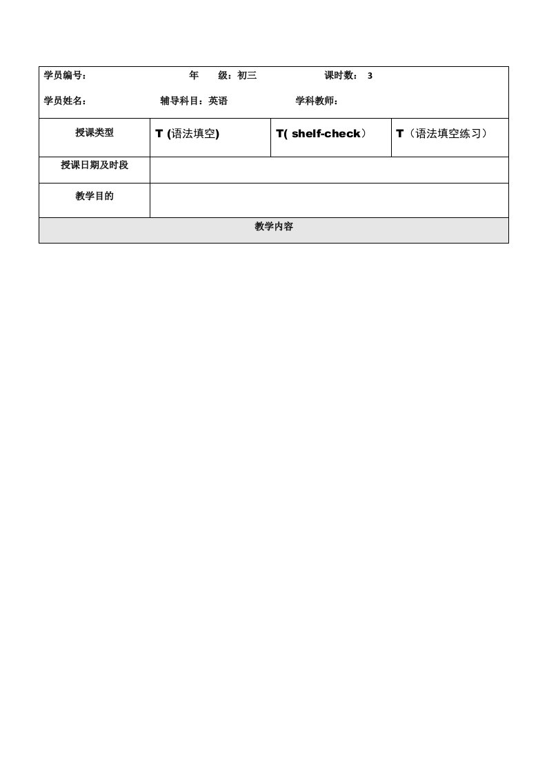 初中英语语法填空无提示词解题技巧(学生版)