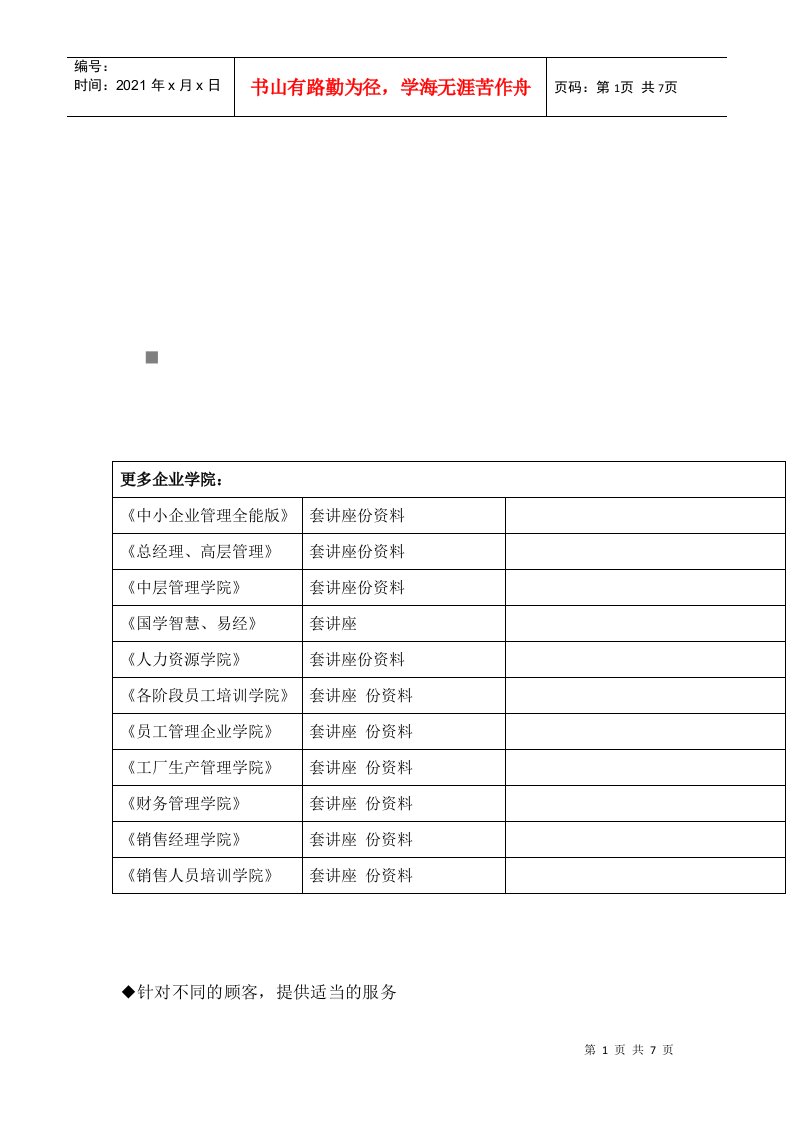 针对不同客户类型的接待方式