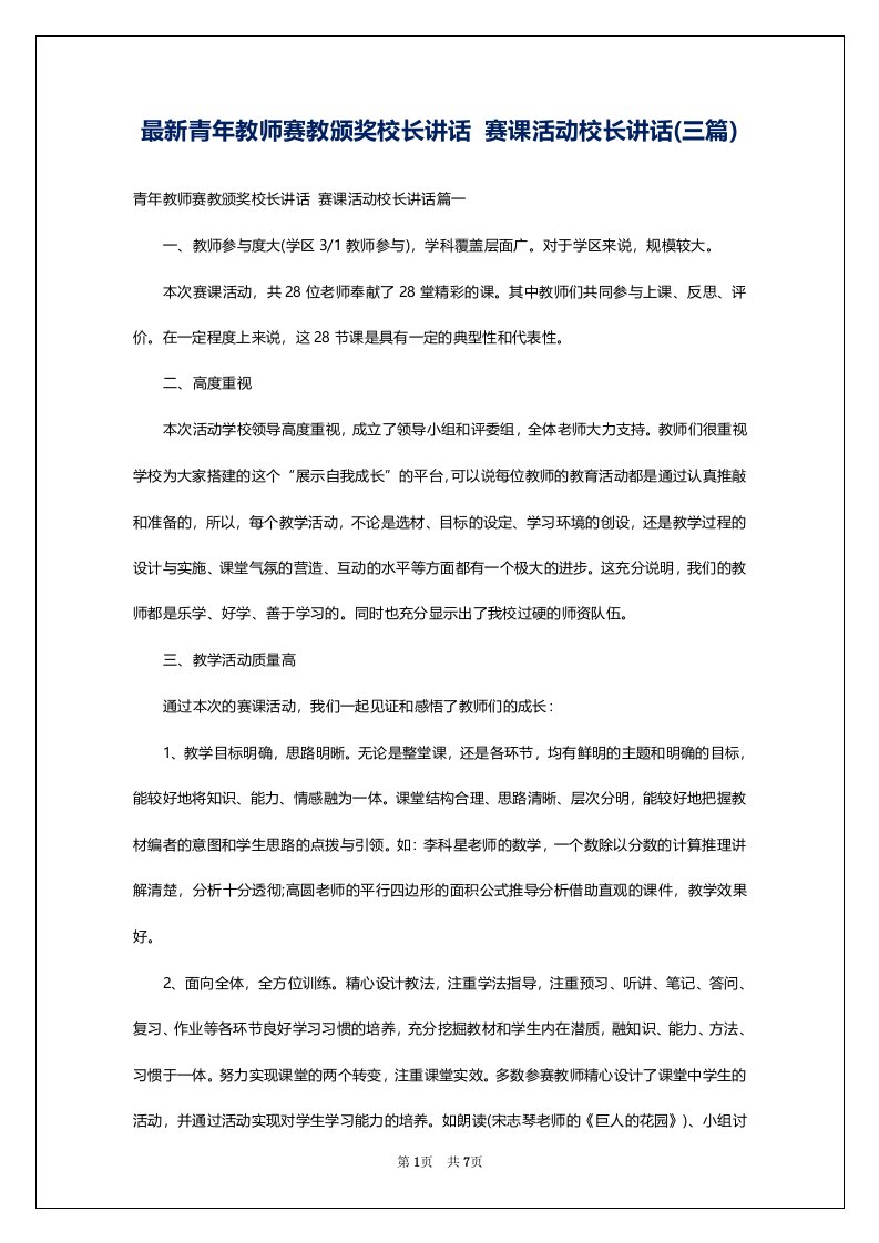 最新青年教师赛教颁奖校长讲话