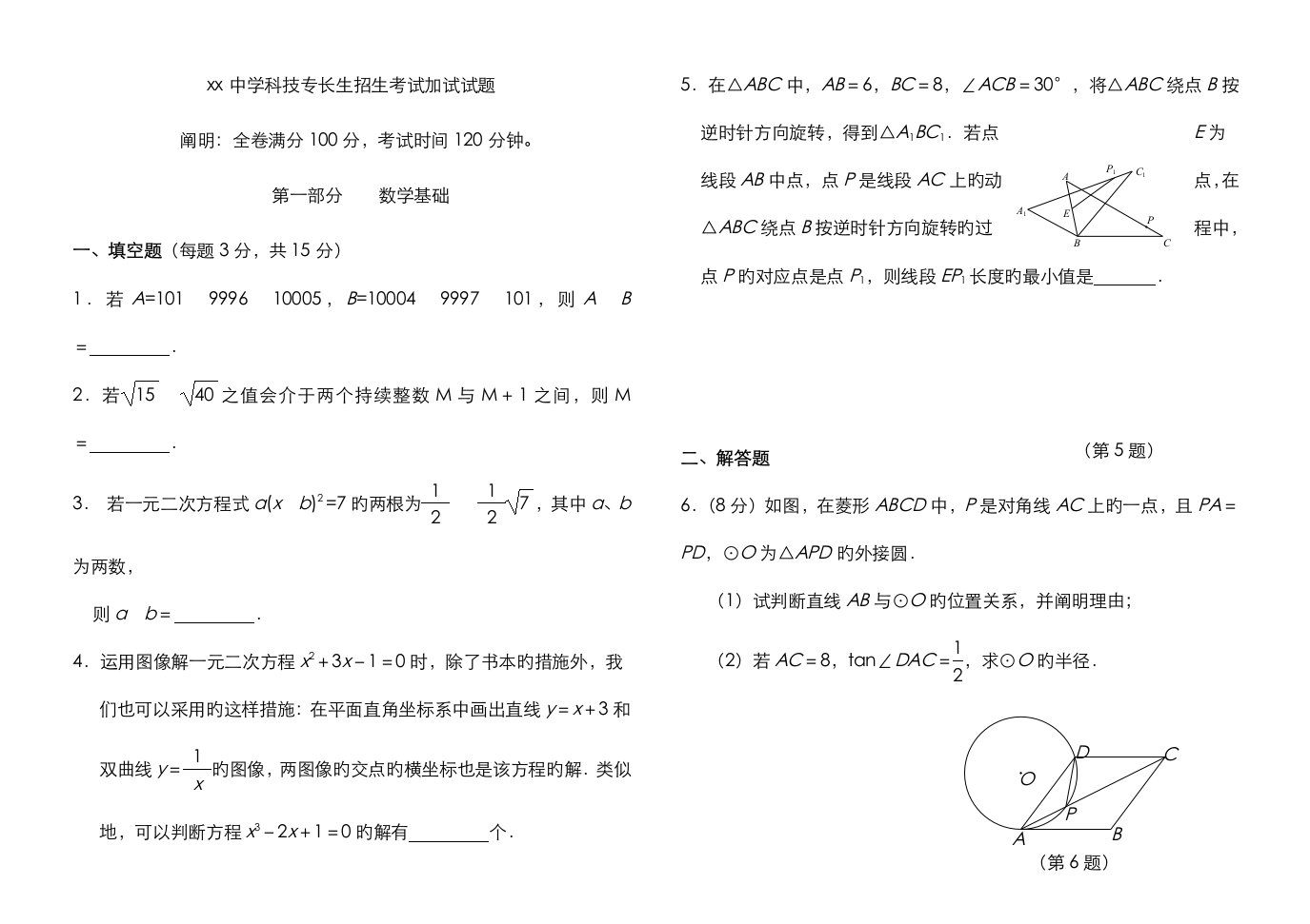 2023年科技特长生招生考试试卷