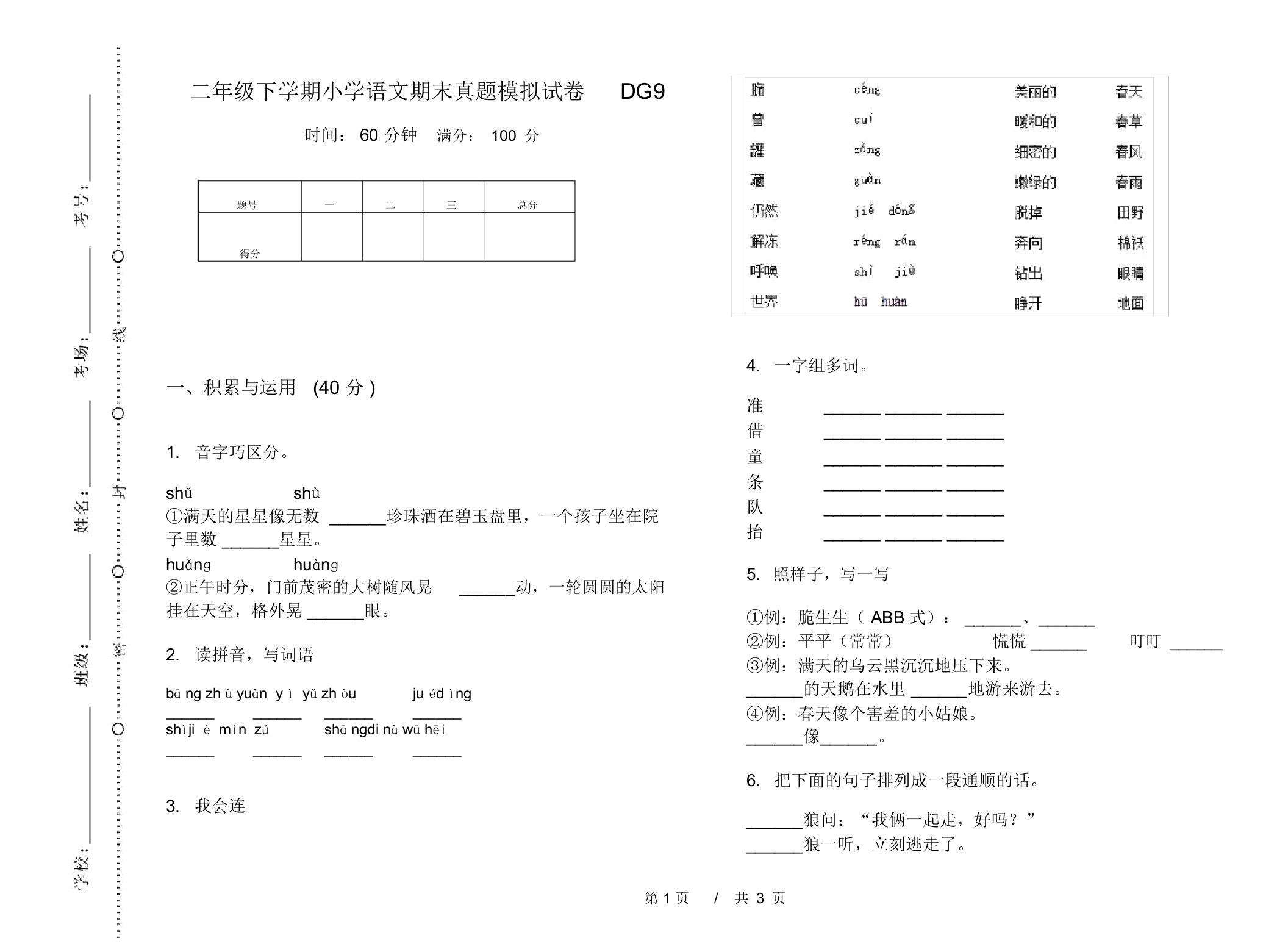 二年级下学期小学语文期末真题模拟试卷DG9