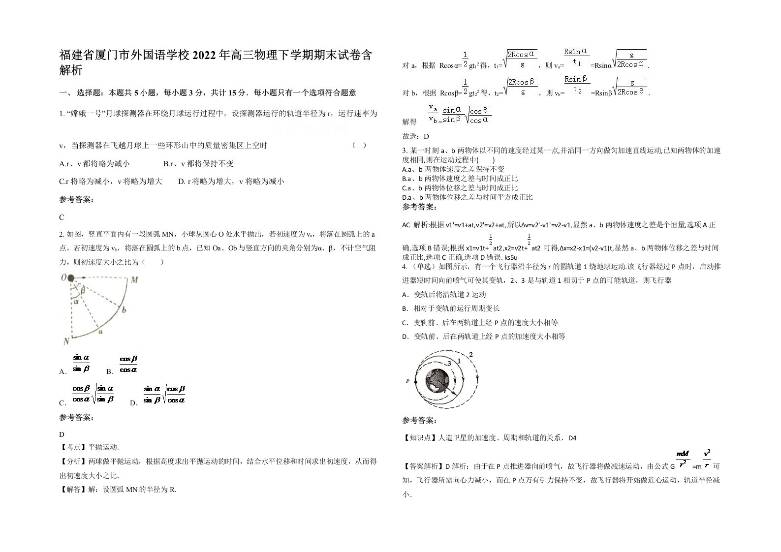 福建省厦门市外国语学校2022年高三物理下学期期末试卷含解析